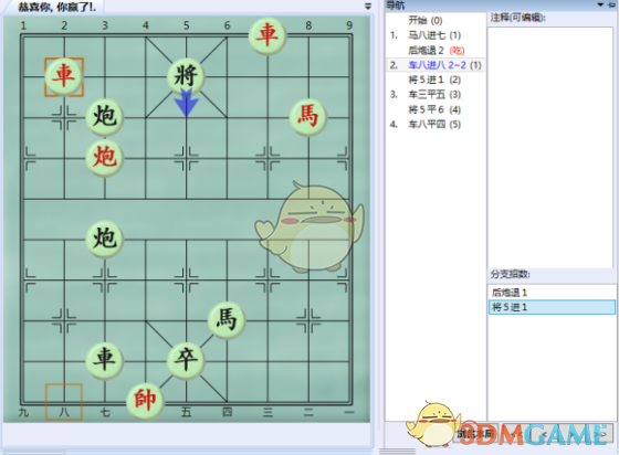 《大多数》游戏象棋残局通关攻略