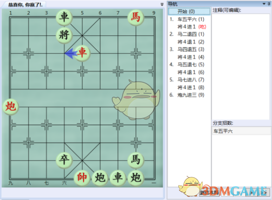 《大多数》游戏象棋残局通关攻略