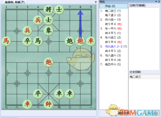 《大多数》游戏象棋残局通关攻略