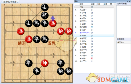 《大多数》游戏象棋残局通关攻略