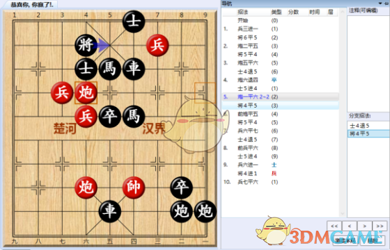 《大多数》游戏象棋残局通关攻略