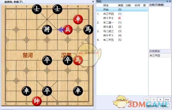 《大多数》游戏象棋残局通关攻略