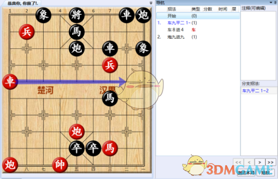 《大多数》游戏象棋残局通关攻略