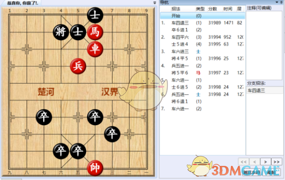 《大多数》游戏象棋残局通关攻略