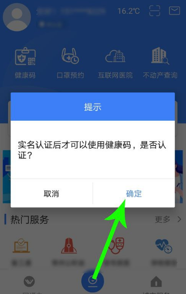 《我的常州》查看健康码方法