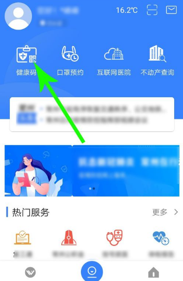 《我的常州》查看健康码方法