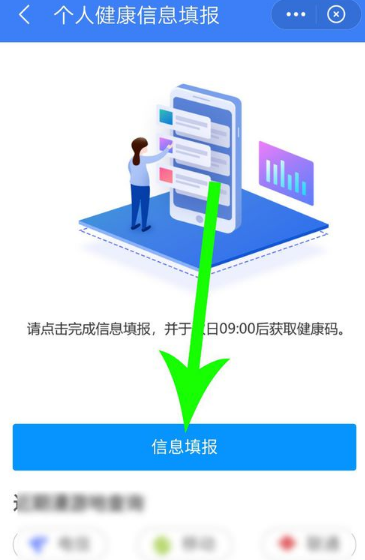 《我的常州》查看健康码方法