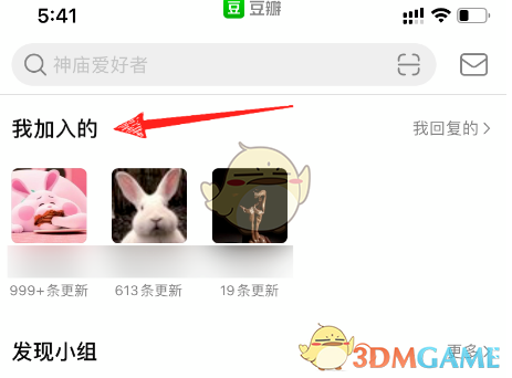 《豆瓣》已加入小组查看方法