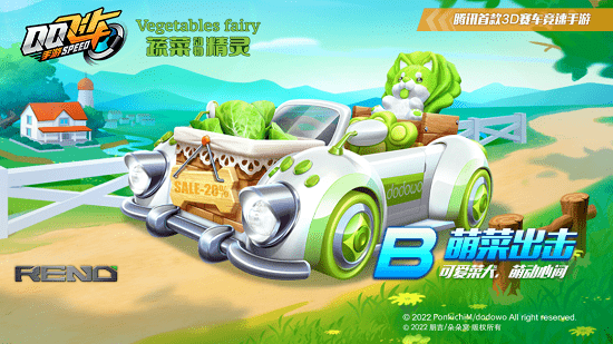 《QQ飞车手游》萌菜出击最佳改装推荐