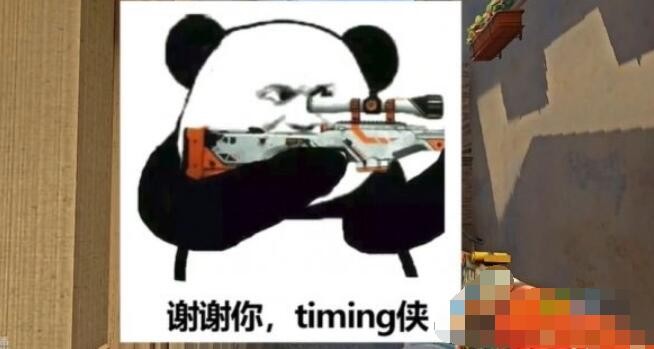 timing侠是什么梗