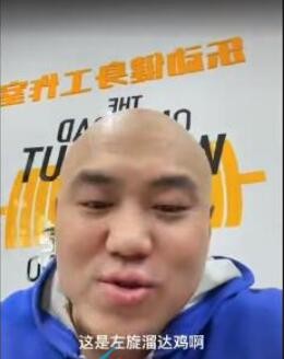 左旋溜达鸡是什么梗