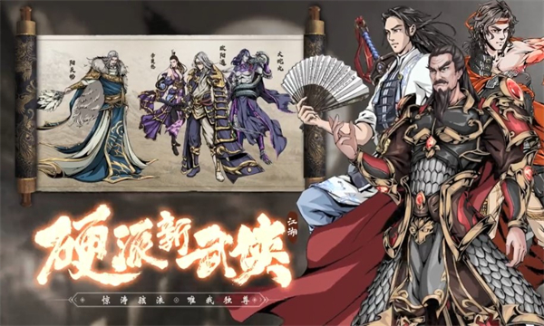 新真武江湖手游正式版