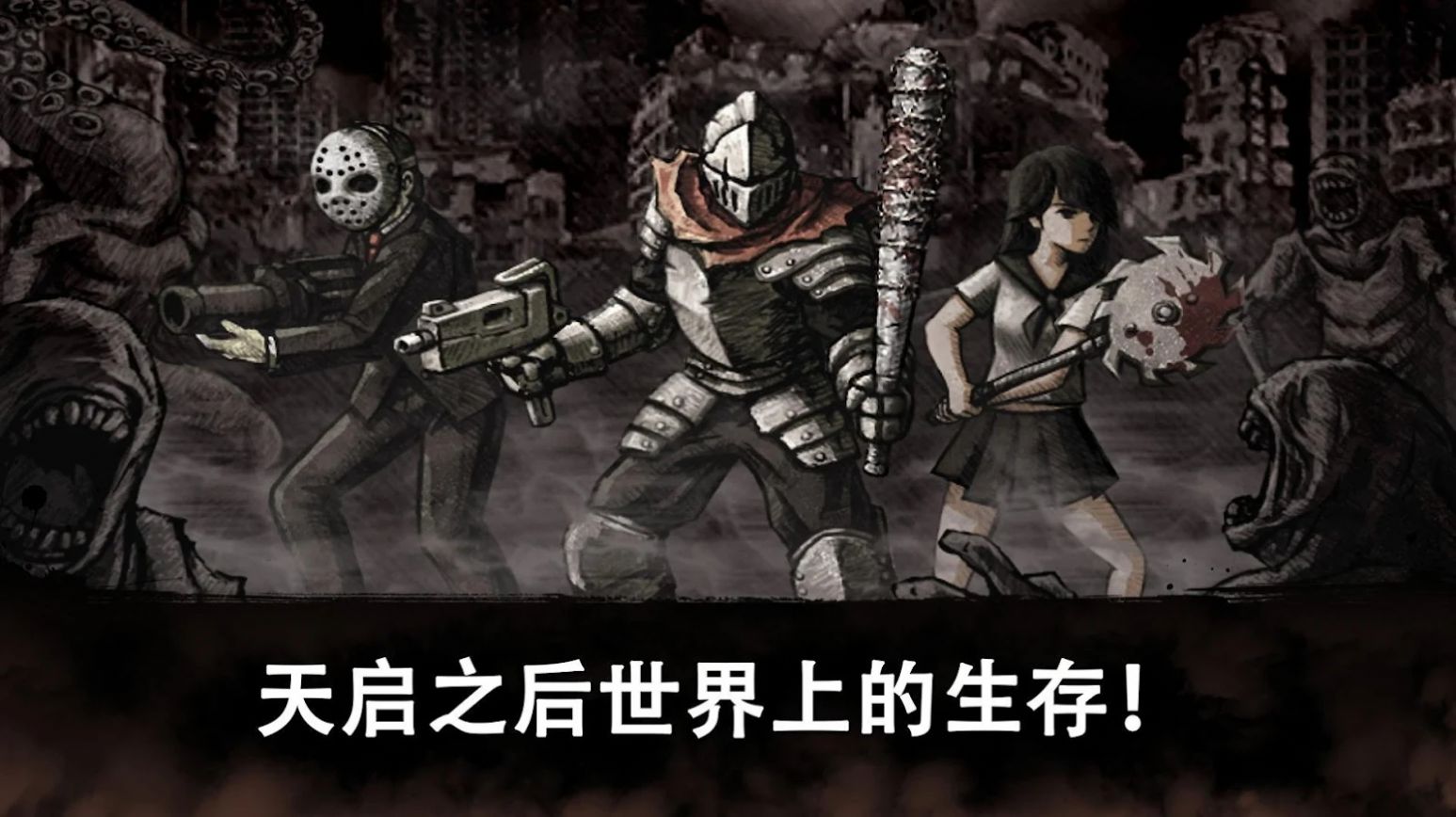 丧尸绝地求生手机版游戏下载安装