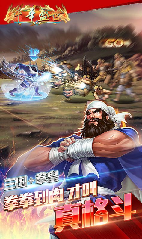 千年盛世武将争霸手游正式版