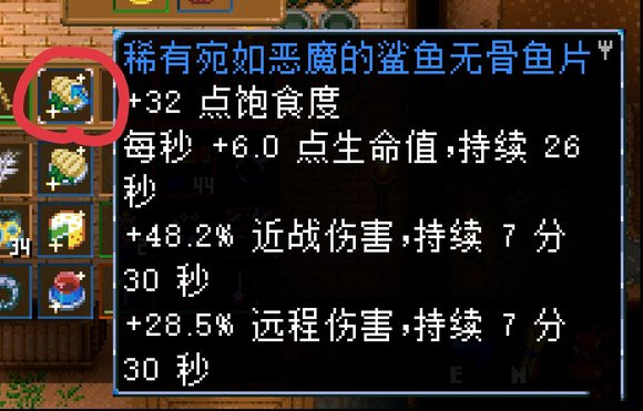 《地心护核者》高加成食物推荐