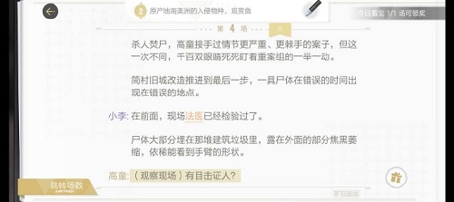 《绝对演绎》旷日追凶剧本线索一览