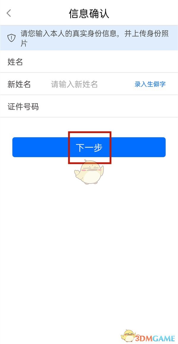 《闽政通》修改个人资料方法