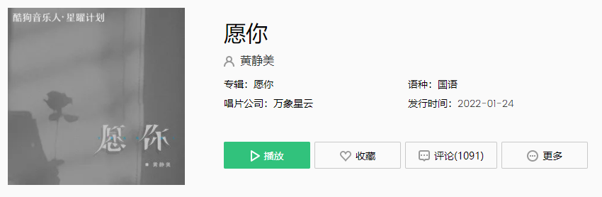 《抖音》愿你歌曲介绍