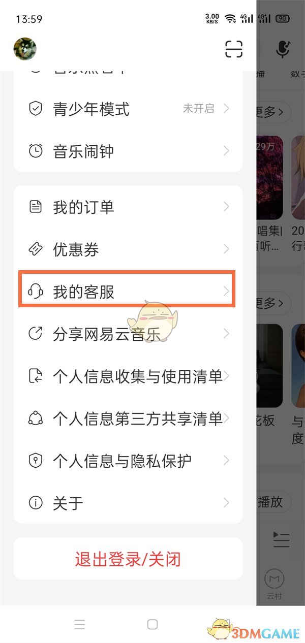 《网易云音乐》播放次数计算规则介绍