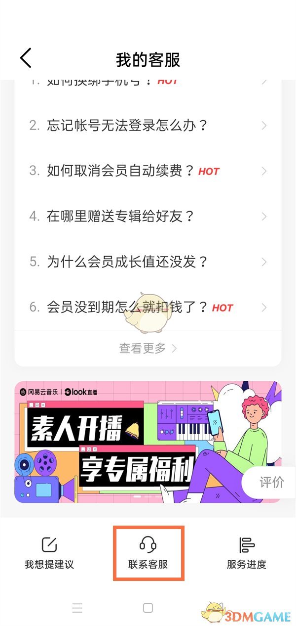 《网易云音乐》播放次数计算规则介绍