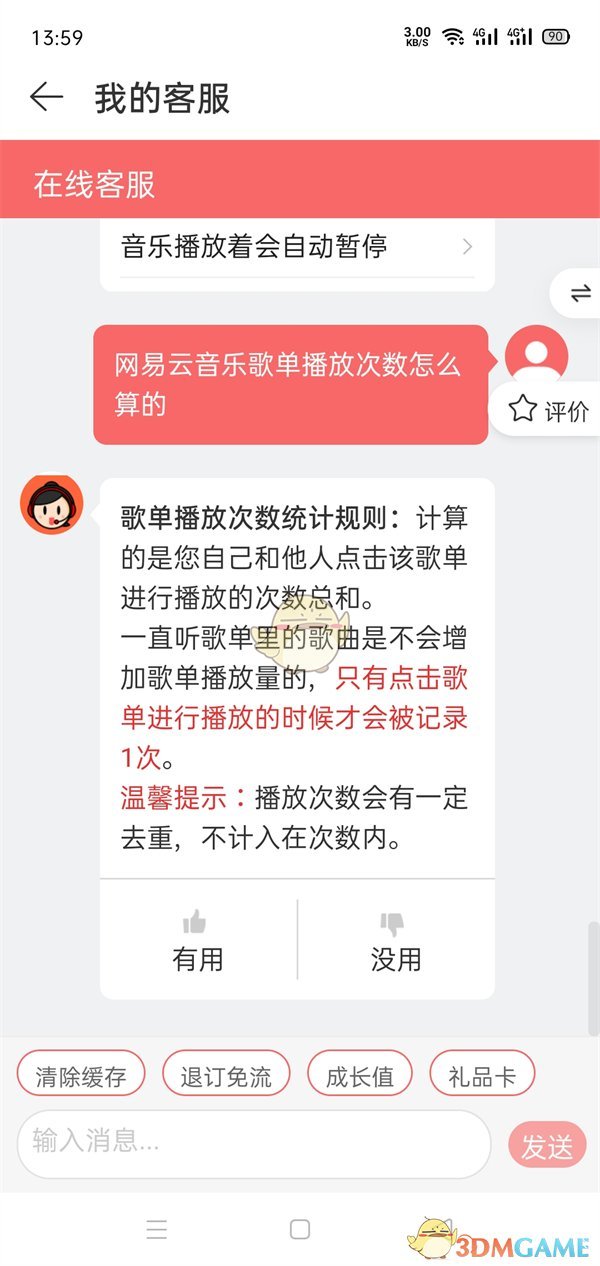 《网易云音乐》播放次数计算规则介绍
