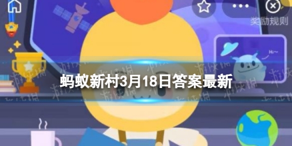 桦木起源于什么时候 桦木蚂蚁新村答案3.18