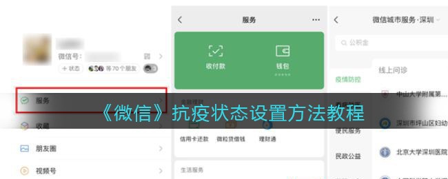 《微信》抗疫状态设置方法教程
