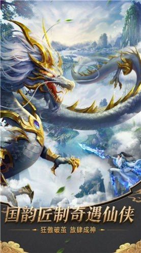 执剑化仙手游正式最新版