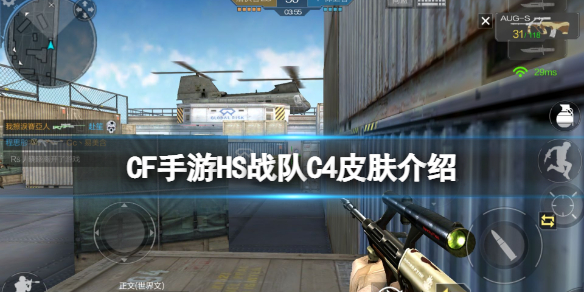 CF手游HS战队C4皮肤介绍 CF手游专属C4皮肤一览