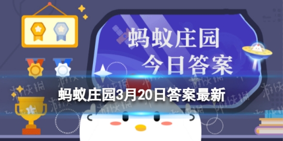 锦官城指的是成都还是重庆 蚂蚁庄园晓看红湿处花重锦官城3.20