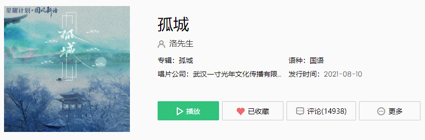 《抖音》孤城歌曲介绍