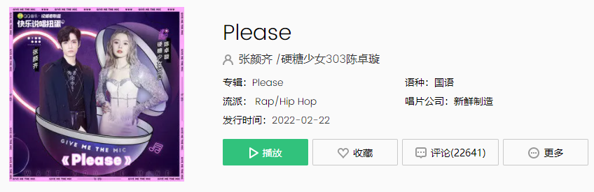 张颜齐/硬糖少女303陈卓璇《Please》歌曲介绍