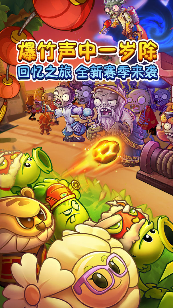 植物大战僵尸2创意庭院第二赛季
