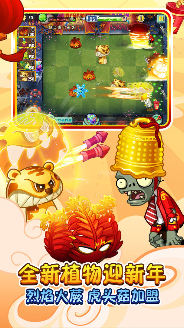 植物大战僵尸2创意庭院第二赛季