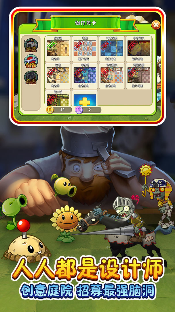 植物大战僵尸2创意庭院第二赛季