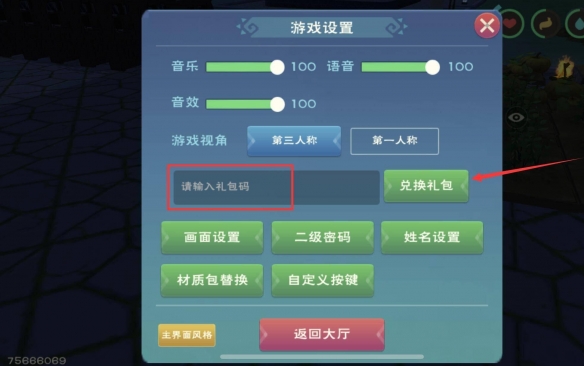 《创造与魔法》2022年3月兑换码大全