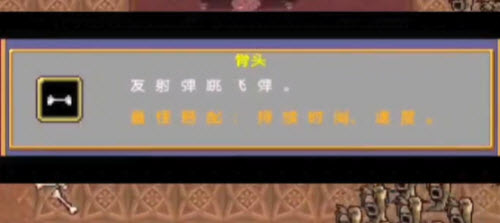 《地下城割草》骨头获取攻略