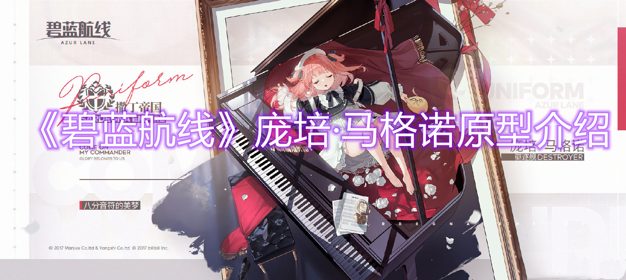 《碧蓝航线》庞培·马格诺原型介绍