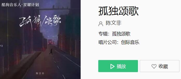 那些孤独的人啊夜晚是否还回家是什么歌