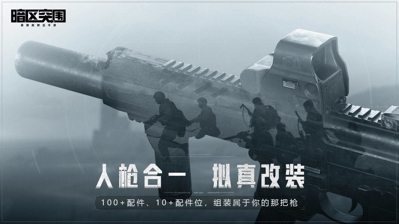 暗区突围手游国际版