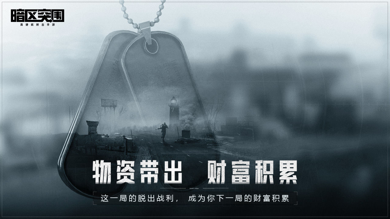 暗区突围手游国际版