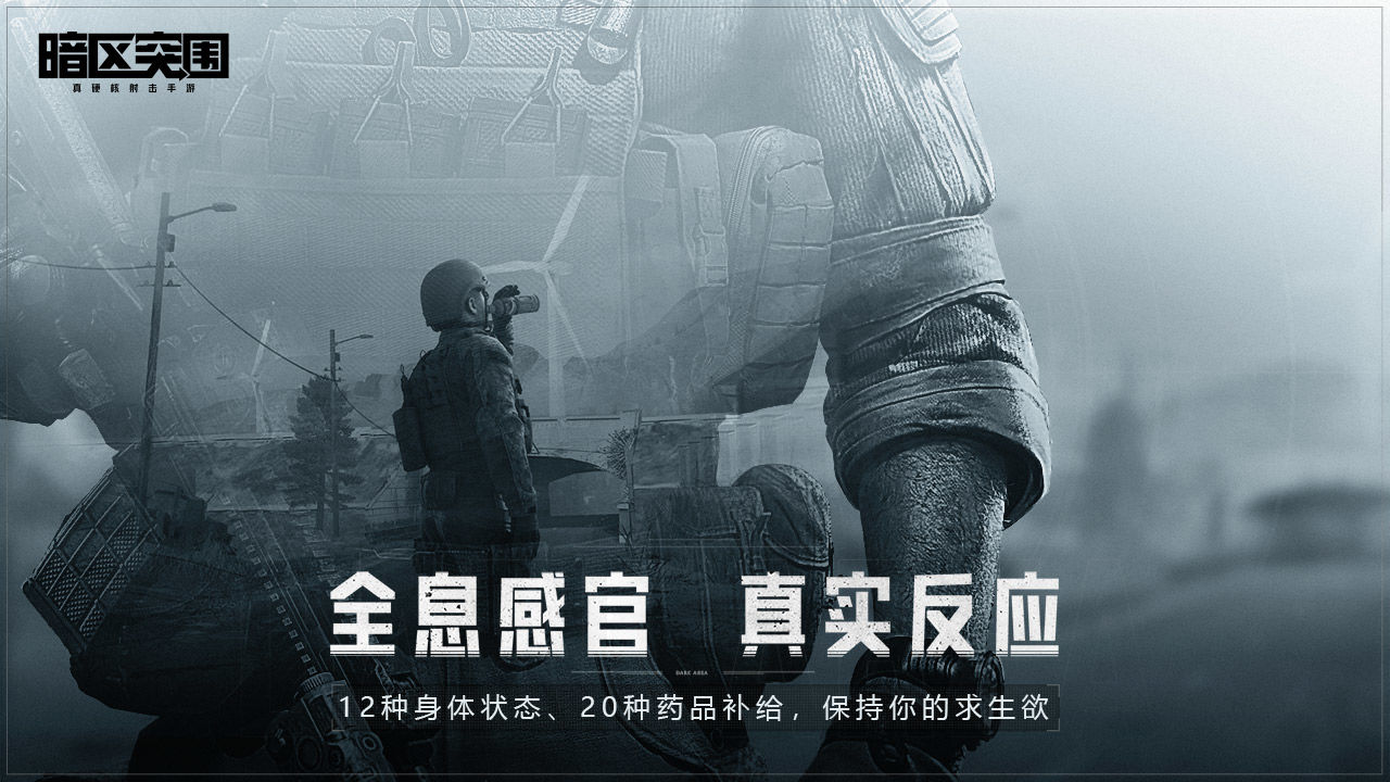 暗区突围手游国际版