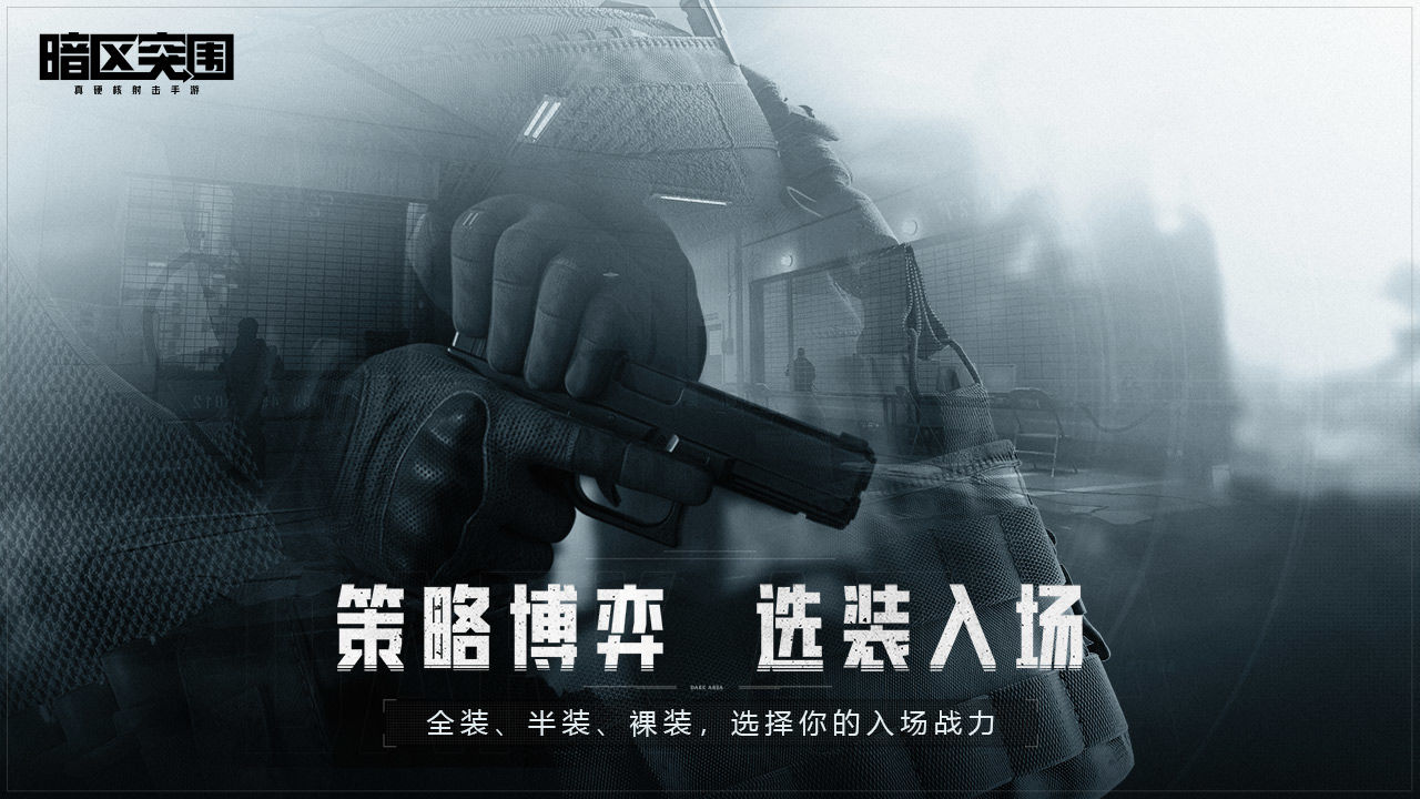 暗区突围手游国际版