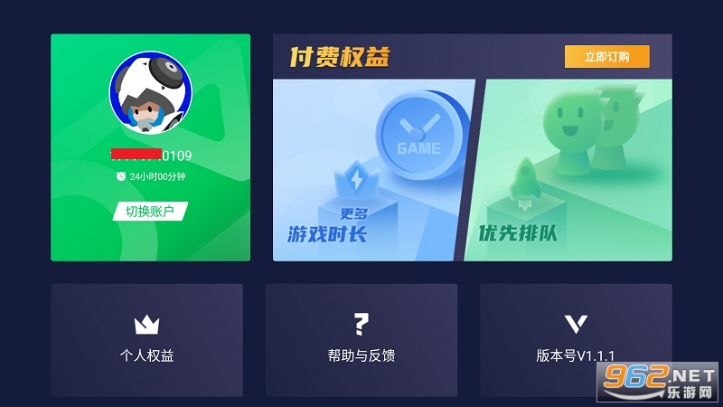 咪咕快游