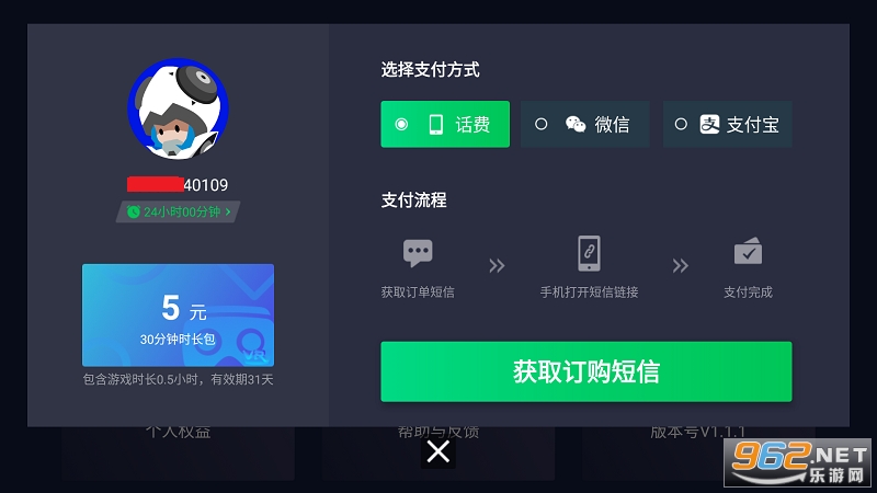 咪咕快游