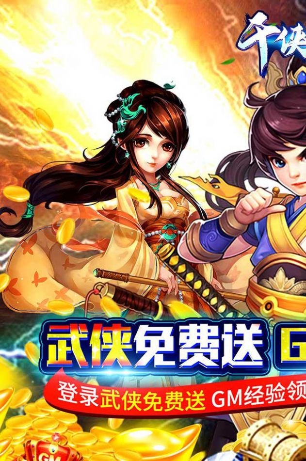 千侠传定制武侠手游正式版下载