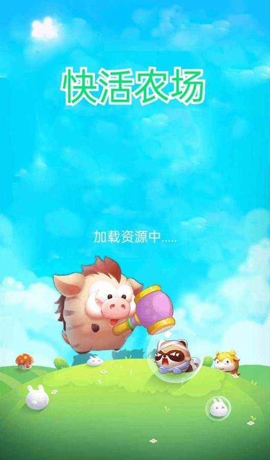 快活农场游戏红包版