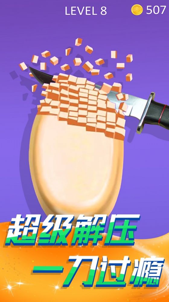 切肥皂解压模拟手机游戏安卓版
