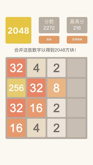 2048手游