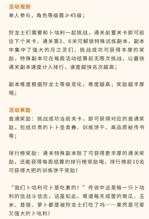 《龙之国物语》卜咕利养成攻略